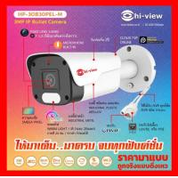 ราคา กล้องวงจรปิด HIVIEW HP 30B30PEL M 3MP IP Bullet Camera (18487291425)