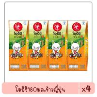 ราคา โออิชิ กรีนที ข้าวญี่ปุ่น ขนาด 180 ml 4 กล่อง แพ็ค 8854698005258 (15242241701)