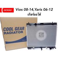 ราคา DENSO หม้อน้ำรถยนต์ VIOS ปี2008 2012 NCP93 เกียร์ออโต้ YARIS NCP91 ปี2006 2012 เกียร์ออโต้ Cool Gear by Denso รหัสสินค้า 422175 6340 (621298778)