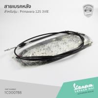 ราคา 1C000788 สายเบรคหลัง เวสป้า Sprint Primavera รุ่น 3V 125150 (7527625726)