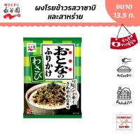 ราคา นากาทานิเอ็น ผงโรยข้าว รสวาซาบิและสาหร่ายบรรจุ ขนาด 13 5 กรัม สินค้านำเข้าจากญี่ปุ่น Nagatanien Furikake Wasabi (8793361800)