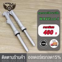 ราคา กระบอกโช๊คหน้า แกนโช๊ค wave110i wave125i โช้คหน้าเวฟ110i เวฟ125i กระบอกโช๊คหน้าเดิม โช้คหน้าเดิม Wave110 I เวฟ110i ดิสเบรค สีเงิน สีดำ (19593767985)