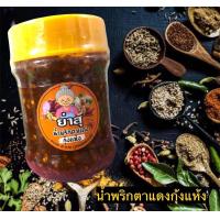 ราคา น้ำพริกตาแดงกุ้งแห้ง นรกกุ้ง สวรรค์กุ้ง สูตรคุณย่า อร่อย สะอาด ถูกหลักอนามัย ไม่ใส่วัตถุกันเสีย (19911413438)