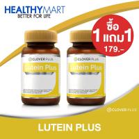 ราคา 1 แถม 1 Clover Plus Lutein Plus ลูทีน พลัส ลูทีนจาก ดอกดาวเรือง และ วิตามิน รวม 2 กระปุกได้ 60 แคปซูล วิตามินเอ ตา บำรุงสายตา ดูแลดวงตา (19884398387)