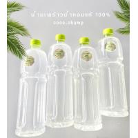 ราคา เซ็ต 12 ขวด น้ำมะพร้าวน้ำหอมบ้านแพ้ว แท้ 100 ขนาด 1000 ml แพ็คโฟมใส่น้ำแข็งฟรี (19712963533)