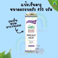 ราคา แป้งเย็นตรางู ขนาดครอบครัว 420 กรัม Snake Brand prickly heat cooling powder (19714661862)