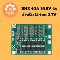 ราคา BMS 4S 40a ชาร์จแบตลิเธียม 18650 PCB BMS 40A 16 8V 4s (19823893263)