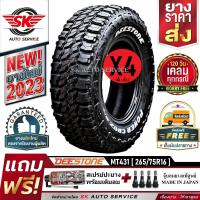 ราคา DEESTONE ยางรถยนต์ 265 75R16 ล้อขอบ 16 รุ่น POWER CRUZ MT431 4 เส้น ยางรุ่นใหม่ปี 2023 ประกันอุบัติเหตุ (19829096378)