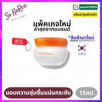 ราคา ครีมบำรุงผิวหน้า Sulwhasoo New Essential Comfort Firming Cream 15ml จากโซลวาซู มอบความชุ่มชื้น แน่นกระชับให้ผิวที่แพ้ง่าย เสริมความแข็งแรงให้ผิว ร้าน Sokorea (19170944557)