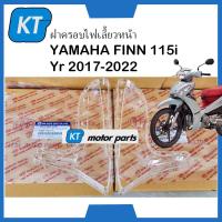 ราคา ฝาครอบไฟเลี้ยวหน้าFinn115i รุ่น ยามาฮ่า ฟินน์ 115i YAMAHA FINN ปี 2017 2022 (18139082836)