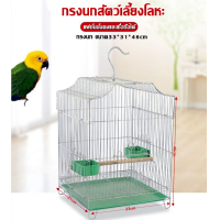 ราคา foursขนาดที่ใหญ่ที่สุด 33x31x46cm WGG กรงนกขนาดใหญ่ กรงนก แขวนได้ สีชมพู สีฟ้า สีขาว กรงนกทรงเหลี่ยม กรงนกแก้ว กรงนกแก้วเล็ก กรงนกแก้วใหญ่ๆ coolbarกรงนกราคาถูกๆ กรงสำหรับนก กรงนกเขาใหญ่ กรงนกแก้วถูกๆ 