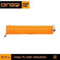 ราคา DINGQI สายลม PU สปริงพร้อมข้อต่อ 10 เมตร 15 เมตร ขนาด 5x8mm สายลมสปริง พร้อมคอปเปอร์ (19392651138)