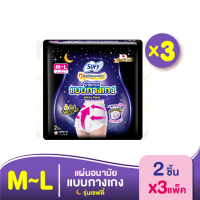 ราคา ทั้งหมด 3 แพ็ค SOFY โซฟี หลับสนิทตลอดคืน แผ่นอนามัย แบบกางเกง รุ่นเซฟตี้ M L 2 ชิ้น (17425830945)