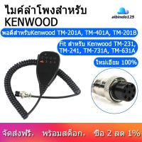 ราคา TECHCHIP 8 PIN Speaker Microphone for KENWOOD TM 241 TM 241A TM 731A TM 231A Ham Radio (11175491868)