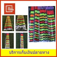ราคา ทุ่นหางกระเบน แพ็ค 10 เส้น (3681240919)