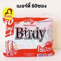 ราคา ส่งฟรี Birdy 3in1 ROBUSTA 15 grams 60 sachets เบอร์ดี้ 3 อิน 1 โรบัสต้า 15 กรัม ซอง กาแฟโรบัสต้า แพค 60 ซองและ27ซอง (18320770699)