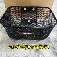 ราคา ตะกร้าเวฟเเท้เบิกศูนย์เวฟ125r s x i เวฟ100s โลโก้เก่า เพิ่มบู๊ชตะกร้าเลสได้ ตะกร้าเวฟ125r ยกเว้นเวฟ125LED (16249061123)