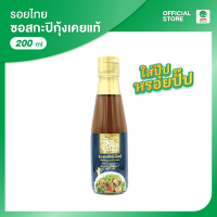 ราคา รอยไทย ซอสกะปิกุ้งเคยแท้ 200 ml (17398752434)