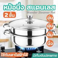 ราคา ชึ่งนึ่งอาหาร ซึงนึ่งสแตนเลส หม้อสแตนเลส หม้อนึ่งอเนกประสงค์ ต้ม 2 ชั้น 3 ชั้น หม้อ หม้อด้ามจับ หม้อนึ่งไอน้ำสแตนเลส (10127398757)
