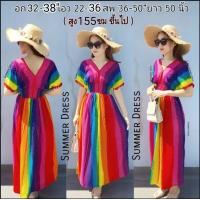 ราคา อก 32 38 นิ้ว สูง 155 ซม ขึ้นไป เดรสรุ้ง คอวี แขนแต่งตุ้มสีแดง เดรสลายรุ้ง ชุดฮาวาย ชุดไปทะเล ธีมฮาวาย Maxidress เดรสสีรุ้ง เดรสสายรุ้ง (16814673064)