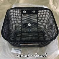 ราคา ตะกร้าเเท้เบิกศูนย์เวฟ125sri เวฟ100sใส่ได้ รหัส APHRP00129ZA เลือกบู๊ชตะกร้าเลสเพิ่มได้ ตะกร้าเวฟ125เเท้ ตะกร้าเวฟ100sเเท้ ตะกร้าเวฟ125rเเท้ (12463107207)