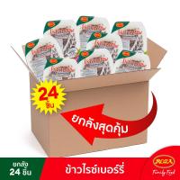 ราคา โรซ่าพร้อม อาหารพร้อมทาน เมนูข้าวไรซ์เบอรรี่พร้อมทาน ขนาด 150 กรัม x 24 ชิ้น (14801122848)