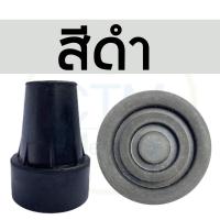 ราคา ลูกยางไม้ค้ำยัน จุกยางไม้เท้ารักแร้ ไม้เท้าค้ำศอก (11120106228)
