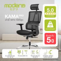 ราคา Modena เก้าอี้เพื่อสุขภาพ รุ่น Kama Plus คามะ พลัส Kama Pro คามะ โปร พลัสความสบาย ด้วย 3D Dynamic Spring (14710330079)