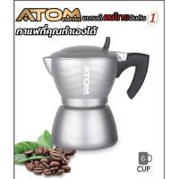 ราคา Moka Pot ATOM COFFEE รุ่น ALADIN น้องอะลาดิน 6 Cup 2022 วาล์วอัพเกรดทองเหลือง คุณภาพดีที่สุดในไทย แบรนด์คนไทยอันดับ 1 (15766056696)