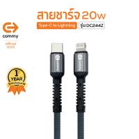 ราคา Commy สายชาร์จ รุ่น DC244Z DC224X หัว Type C to lightning 20W หัว C to C 65W ยาว 1 เมตร สายชาร์จไนลอน สำหรับ ไอโฟน iPhone และ แอนดรอย Andriod สายไอโฟน สายแอนดรอย (12511901028)