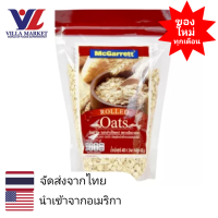 ราคา McGarrett Rolled Oats 400g แผ่นข้าวโอ๊ต ข้าวโอ๊ตอบ ธัญพืช (15774820105)