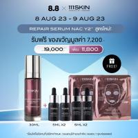 ราคา 111SKIN REPAIR SERUM NAC Y2 30 ML 111สกิน รีแพร์เซรั่ม แน็ค วาย2 30มล (19010369918)