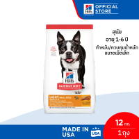 ราคา Hills Science Diet Light Small Bites อาหารสุนัข อายุ 1 6 ปี สูตรไขมันต่ำ ขนาดเม็ดเล็ก สำหรับสุนัขทำหมันหรือลดน้ำหนัก ขนาด 12 กก (759942331)
