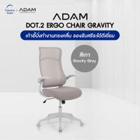 ราคา ADAM เก้าอี้นั่งทำงานทรงคลื่น รองรับสรีระได้ดี เก้าอี้สำนักงาน เก้าอี้สุขภาพ นั่งนานไม่เมื่อย สไตล์โมเดิร์น รุ่น DOT2 ERGO CHAIR GRAVITY (18894756493)