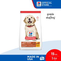 ราคา Hills Science Diet Puppy Large Breed อาหารลูกสุนัขพันธุ์ใหญ่ ขนาด 15 กก (112975715)
