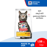 ราคา Hills Science Diet Urinary Hairball Control อาหารแมวอายุ 1 6 ปี ลดการเกิดก้อนขนและดูแลทางเดินปัสสาวะ ขนาด 1 58 กก (4277434549)