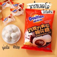 ราคา มาร์ชเมลโล่โอวัลติน พร้อมส่ง ขนมมาร์ชเมลโล่ สอดไส้โอวัลตินแท้ ขนาด 40g ต่อ 1 ซอง (18820110932)
