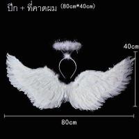 ราคา FUFU SHOP ปีกนางฟ้า ปีกนกสีขาว ที่คาดผมนางฟ้า ที่คาดผมฮาโลวีน ที่คาดผมเด็ก ที่คาดผมการแสดงนางฟ้า angel girl (17160178933)