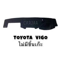 ราคา พรมปูคอนโซลหน้ารถ รุ่น โตโยต้า วีโก้ Toyota Vigo (17542210173)