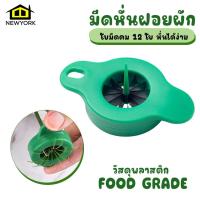 ราคา Newyorkbigsale ที่หั่นต้นผัก มีดหั่นต้นหอม มีดหั่นฝอยผัก No Y1311 (17846483398)