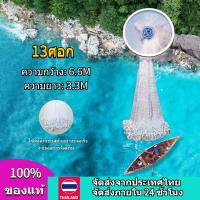 ราคา 13ศอก แหจับปลา แหดักปลา แหฝรั่ง ตาข่ายดักปลา พร้อมส่ง แหจีน แหหว่าน แหอัตโนมัติ แหจานบิน ตาข่าย แหฝรั่ง ถูกๆ แหไทยถูกๆ (19212832366)