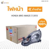 ราคา HONDA ไฟหน้าทั้งดวง BRIO AMAZE ปี 2013 ของแท้ศูนย์ (9531421474)