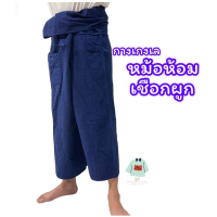 ราคา กางเกงชาวเลผ้าหม้อห้อม ขาสั้น ขายาว มีกระเป๋า (9685155855)
