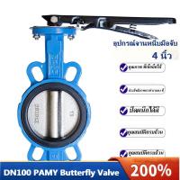 ราคา Butterfly Valve 4 นิ้ว D71X 16Q วาล์วปีกผีเสื้อ DN100 PAMY Butterfly Valve วาล์วปีกผีเสื้อ ขนาด 4 นิ้ว LEVER (18895791744)