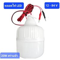 ราคา หลอดไฟ LED 12V DC และ 12 84 V DC (16290833344)