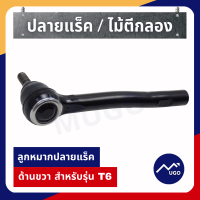 ราคา ส่งด่วน ของแท้เบิกศูนย์ ลูกหมากแร็ค ไม้ตีกลอง ลูกหมากคันชัก ford ranger ลูกหมากคันชักคันส่งตัวใน ตัวนอกเรนเจอร์ (9454612743)