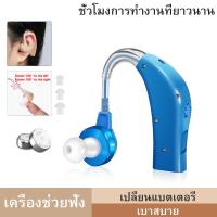 ราคา ซื้อ 1 แถม 1 เครื่องช่วยฟัง ชนิดคล้องหลังหู สำหรับผู้สูงอายุ คนหูหนวก หูตึง หูฟังขยายเสียง ปรับเสียงได้ หูฟังคนหูตึง (19619660771)