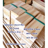 ราคา ไม้สนนอกไม้สนนอกราคาถูกไม้สนแผ่น กว้าง 7 3cm หนา 1 5 cm ยาว 20cm ไม้สนใหม่มือ1 เกรด A รีดเรียบทั้ง4ด้าน ไม่มีรอยตะปู ใช้กับงานDIY งานไม้ทั่วไป (16137712420)
