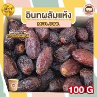 ราคา อินทผาลัมแห้ง 100g medjool dates อินทผาลัม เมดจู medjool dates organic อินทผาลัมเกรดa อินทผลัม อินทผาลัม เมดจูน medjool (10299692509)