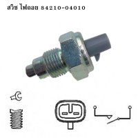 ราคา สวิทซ์ไฟถอย TOYOTA แท้ โตโยต้า 84210 04010 (11221304602)